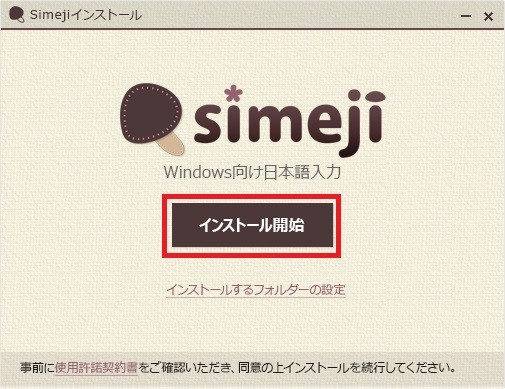 Simeji日語輸入法