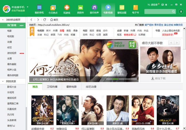 360手機(jī)助手電腦版下載