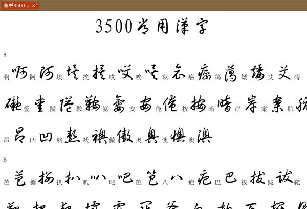 鋼筆字帖下載