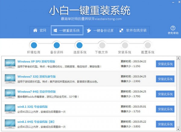 小白一鍵重裝系統(tǒng)官網(wǎng)下載