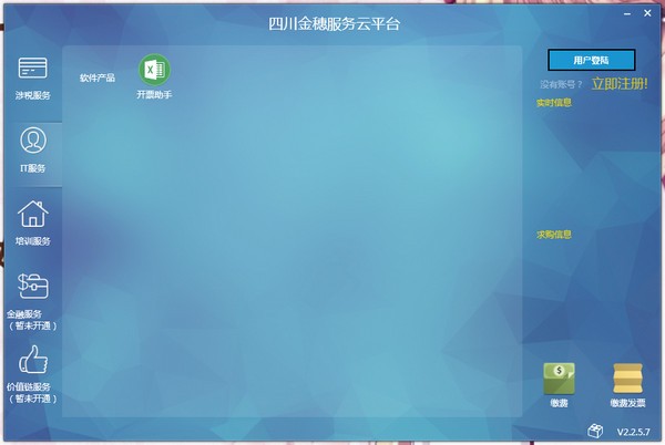 四川金穗服務(wù)云平臺(tái)