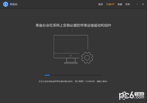 蘋果手機(jī)備份工具下載