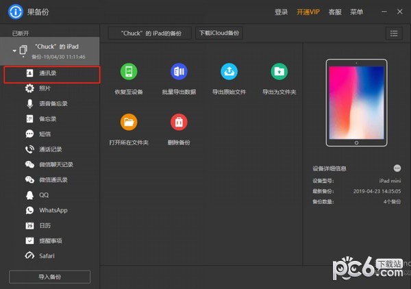 蘋果手機(jī)備份工具下載