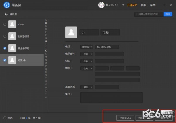蘋果手機(jī)備份工具下載