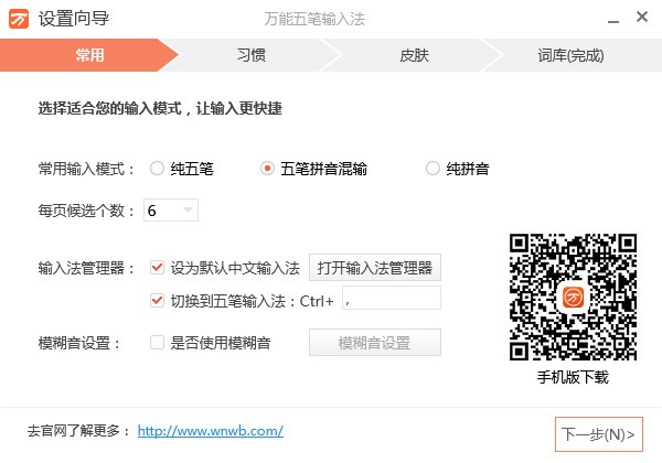 萬能五筆輸入法下載