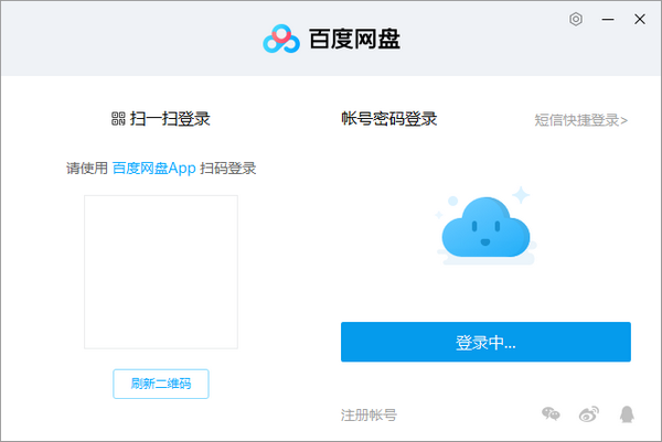 百度網(wǎng)盤PC客戶端下載