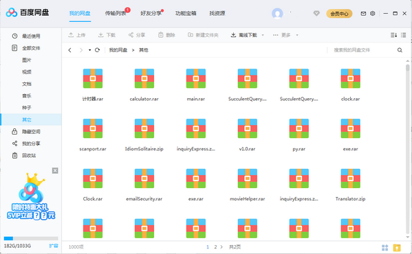 百度網(wǎng)盤PC客戶端下載