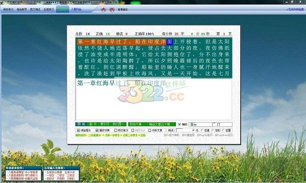 八哥五筆打字員電腦版