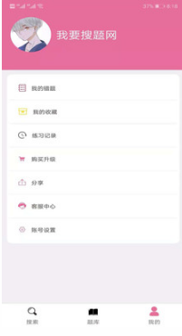 我要搜題網(wǎng)APP