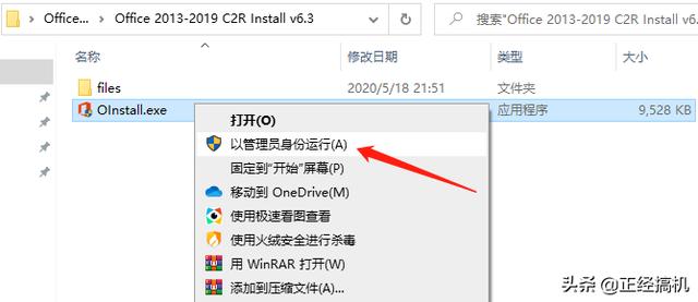 Microsoft Office2013-2019安裝方法,超詳細(xì)既簡(jiǎn)單又實(shí)用