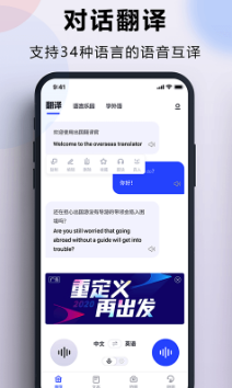 出國(guó)翻譯官手機(jī)版