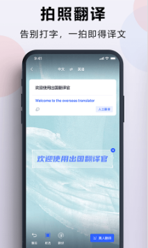 出國(guó)翻譯官手機(jī)版