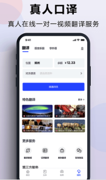 出國(guó)翻譯官手機(jī)版