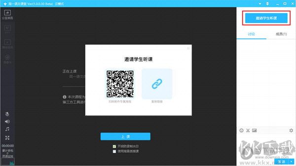 騰訊課堂老師極速版