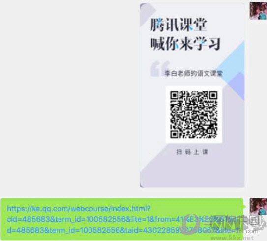 騰訊課堂老師極速版