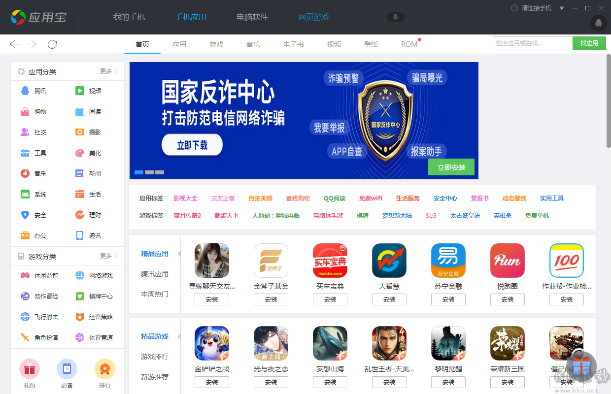 應(yīng)用寶PC版
