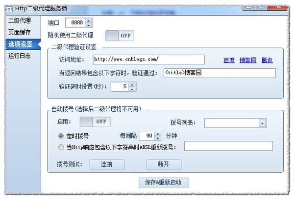 火車采集器(LocoySpider)
