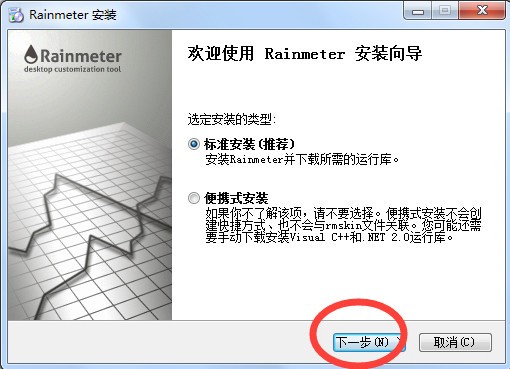 Rainmeter官方下載