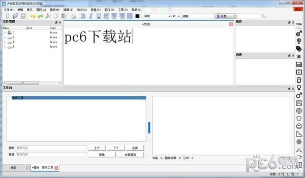 大作家自動(dòng)寫(xiě)作軟件