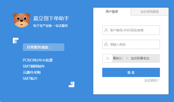 嘉立創(chuàng)下單助手下載