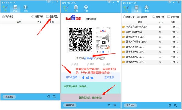 不限速下載百度網(wǎng)盤資源