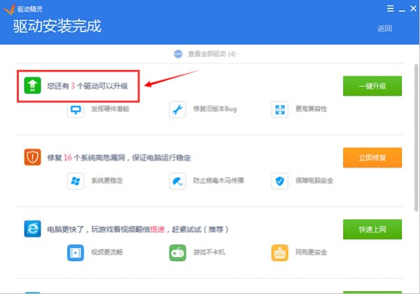 驅(qū)動精靈離線版