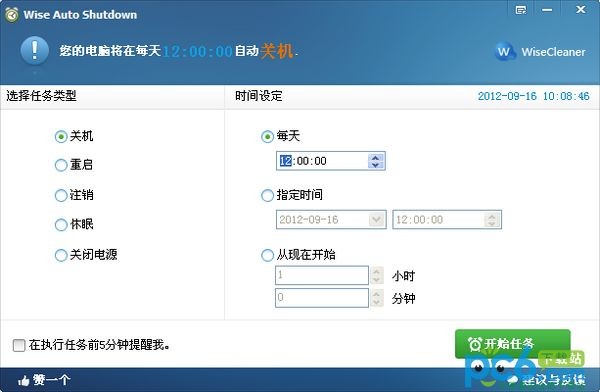電腦自動(dòng)關(guān)機(jī)軟件