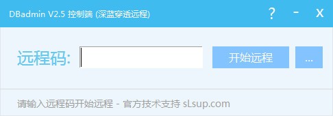 DBadmin遠程控制軟件
