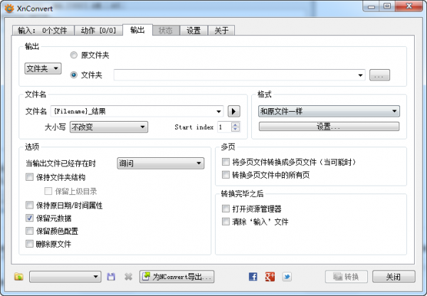 XnConvert圖片格式批量轉(zhuǎn)換工具