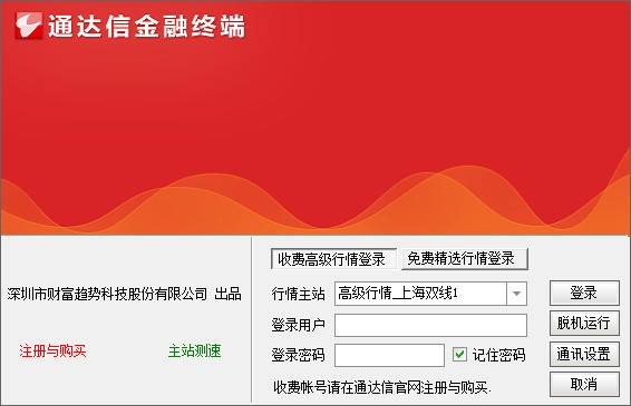 通達(dá)信金融終端