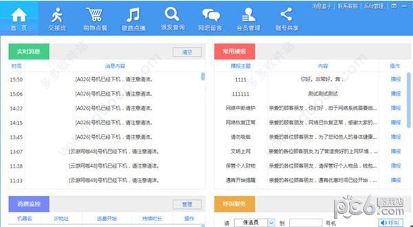 熊貓掌柜2021官方下載