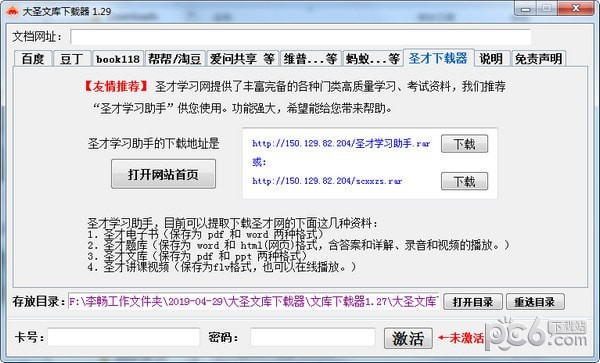大圣文庫文檔免費下載