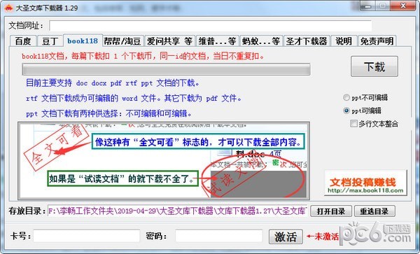 大圣文庫文檔免費下載