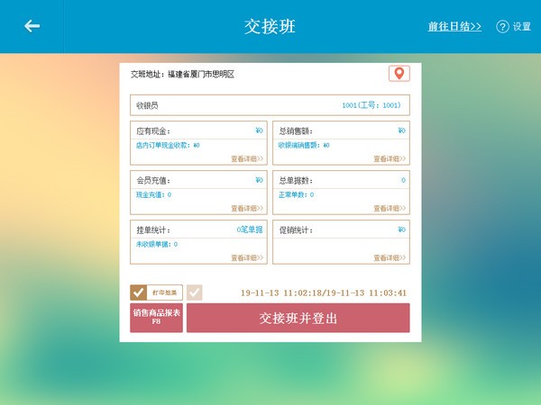銀豹收銀系統(tǒng)下載