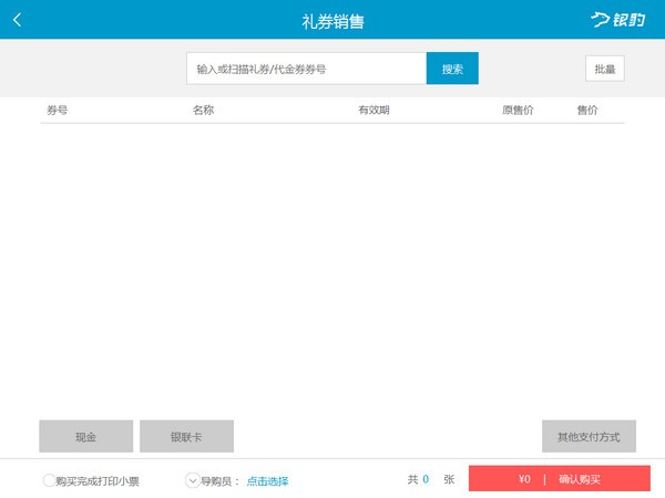 銀豹收銀系統(tǒng)下載