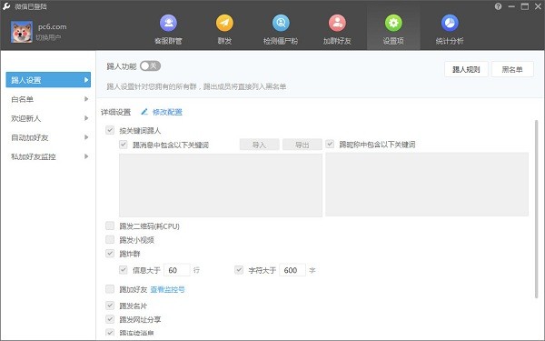 Wetool客戶端下載