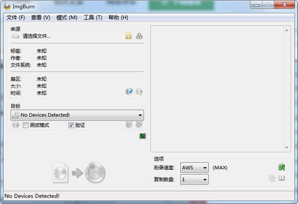 ImgBurn光盤刻錄軟件