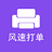 風(fēng)速打單 2022 官方最新版