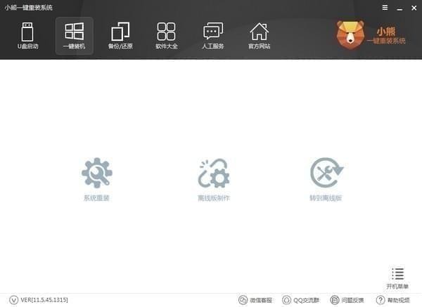 小熊一鍵重裝系統(tǒng)