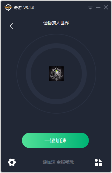 奇游加速器PC版下載