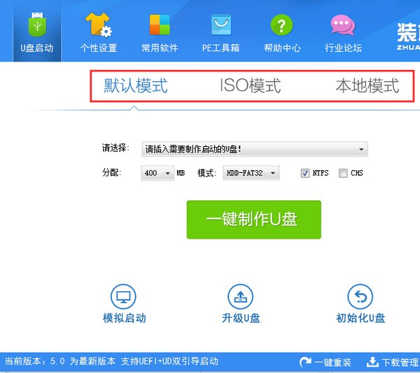 裝機(jī)員pe 制作u盤軟件