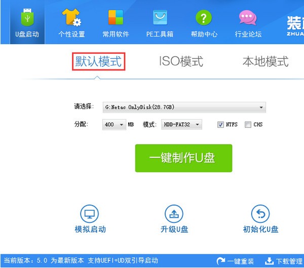 裝機(jī)員U盤啟動(dòng)PE制作工具