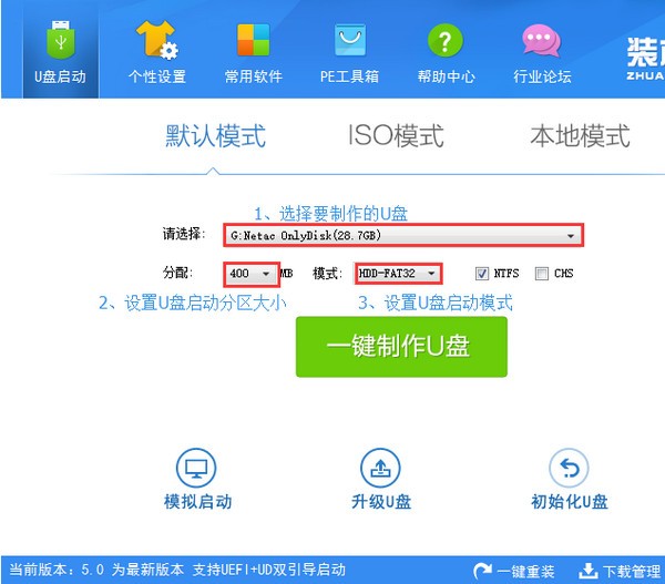 裝機(jī)員pe 制作u盤軟件