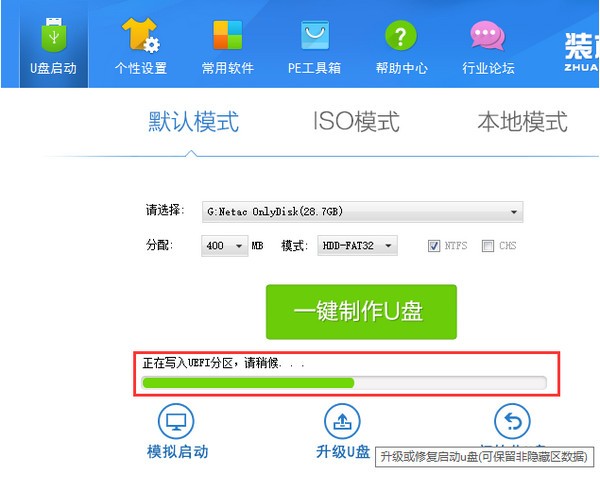 裝機(jī)員pe 制作u盤軟件