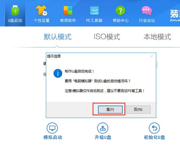 裝機(jī)員U盤啟動(dòng)PE制作工具