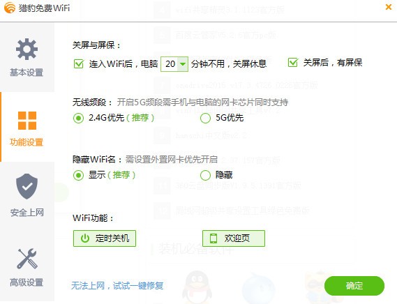 獵豹免費WIFI電腦版2022最新下載