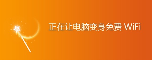 獵豹免費WIFI電腦版2022最新下載