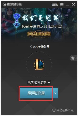 迅游加速器2022最新下載