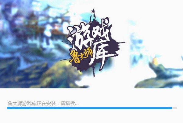 魯大師游戲庫2022最新版下載