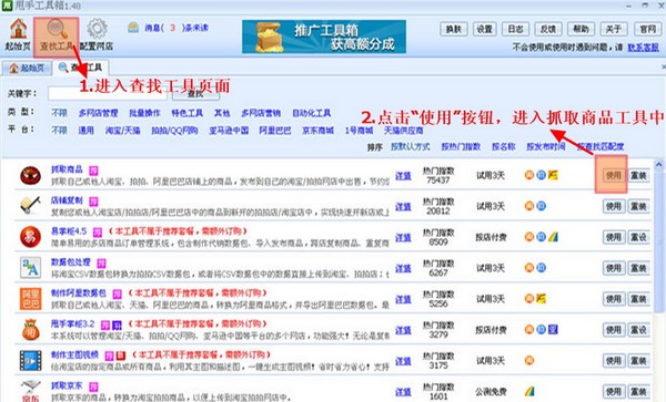 甩手工具箱下載